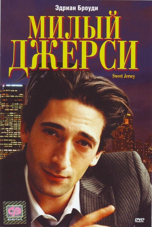 Опасные намерения (1995)