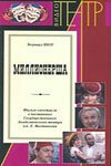 Соло для часов с боем (1974)