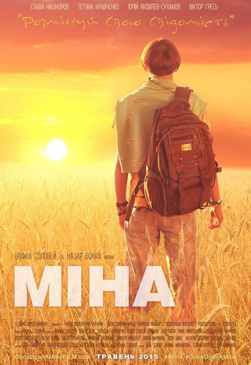 Постер фильма Мина (2015)