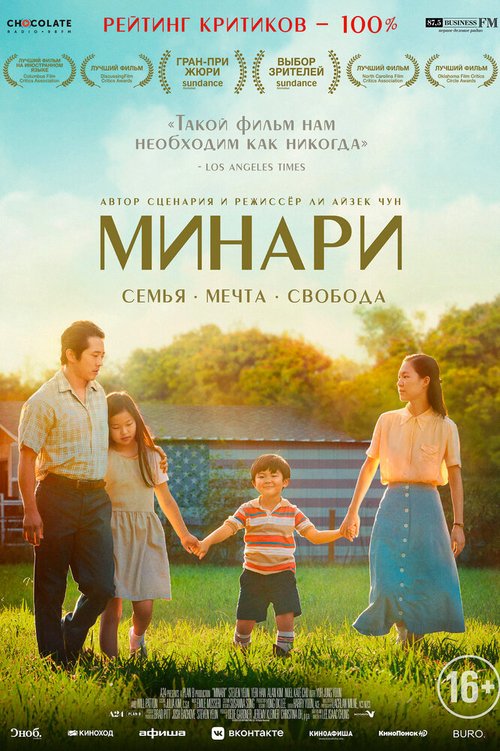 Постер фильма Минари (2020)