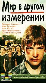 Ветви одного дерева (1990)