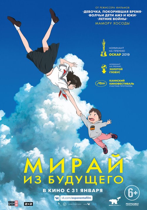 Постер фильма Мирай из будущего (2018)