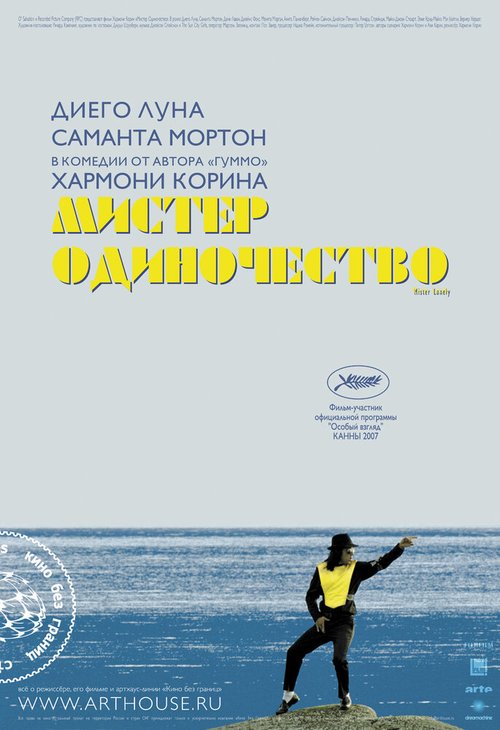 Постер фильма Мистер Одиночество (2006)