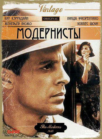 Постер фильма Модернисты (1988)