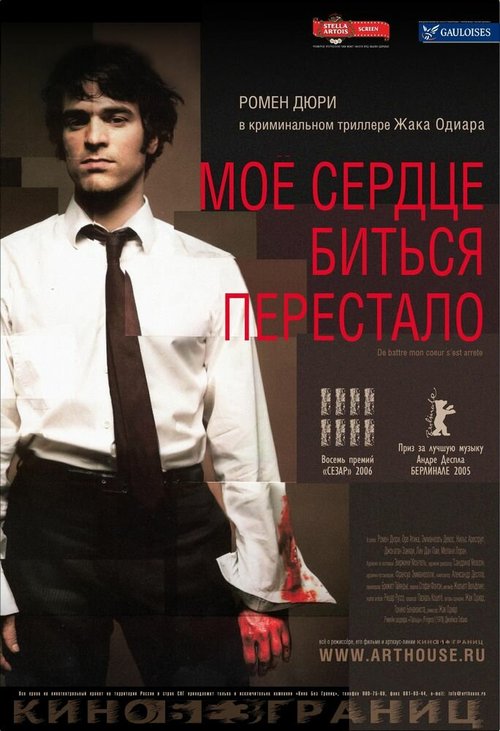 Невидимки (2005)