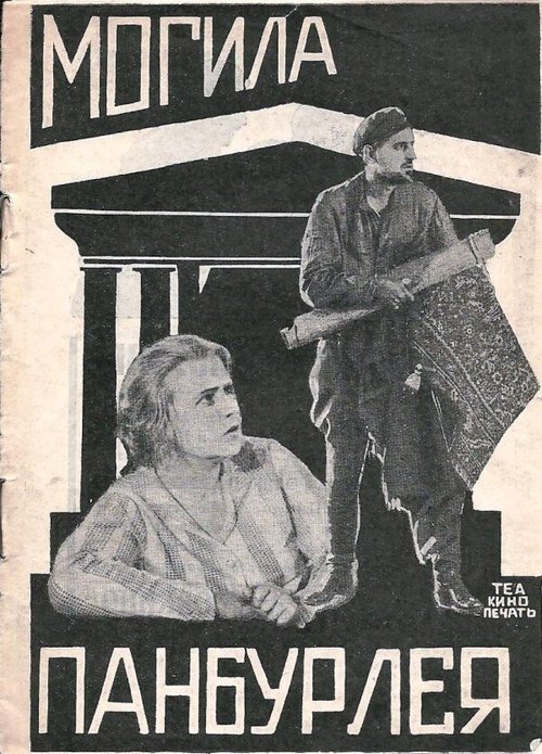 Закон гор (1927)