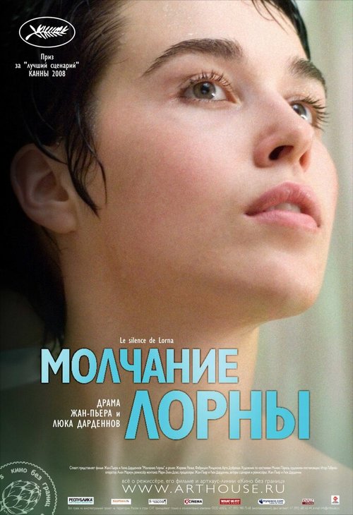 Отдать должное противнику (2008)