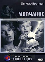 Постер фильма Молчание (1963)