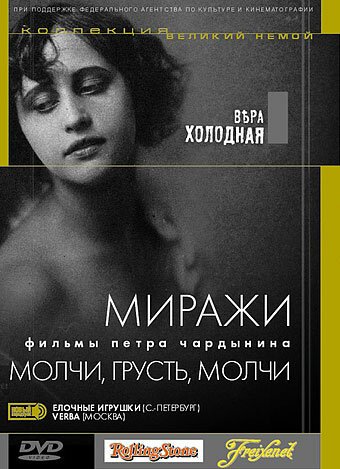 Постер фильма Молчи, грусть... молчи (1918)