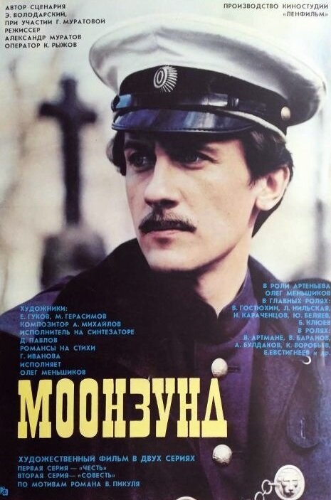 Разделенный мир (1988)