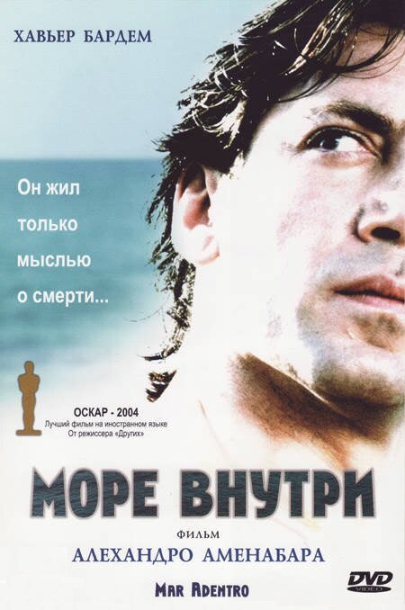 Молчание моря (2004)