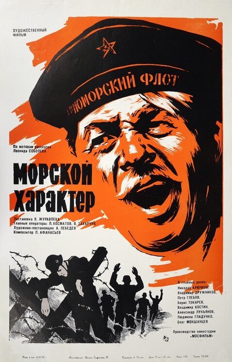 Гнездо шершней (1970)