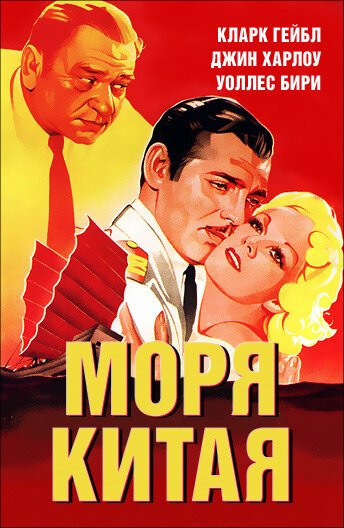 Силок для жаворонков (1935)