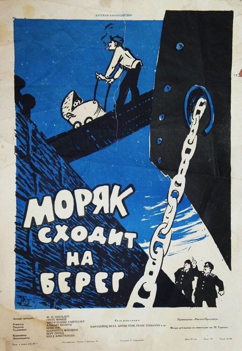 Солнечный спуск (1958)