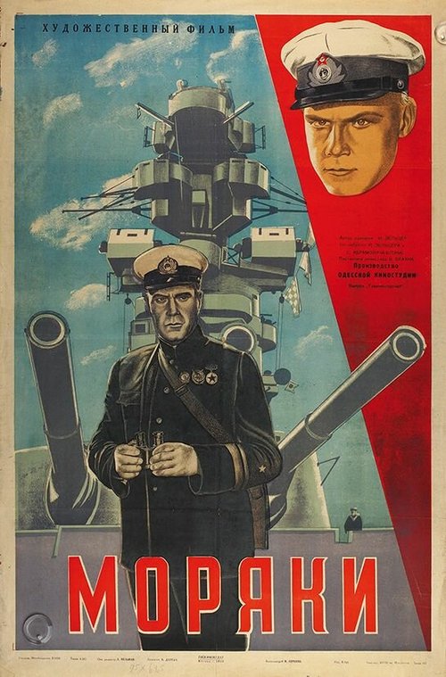 Постер фильма Моряки (1939)