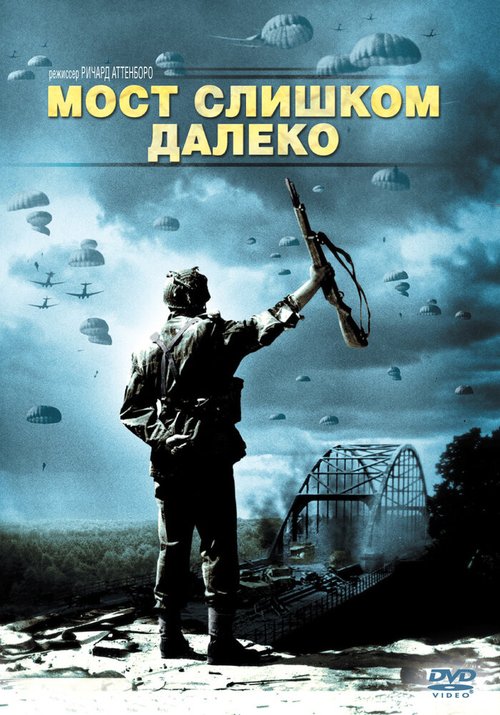 Другая сторона ада (1977)