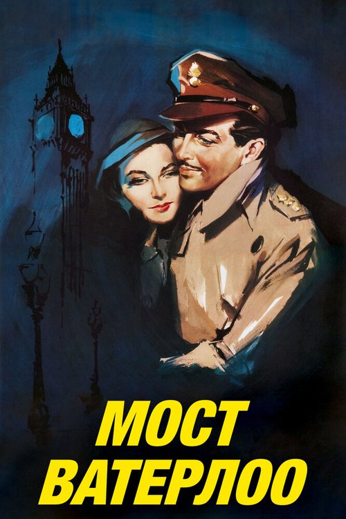 Леди Гамильтон (1941)