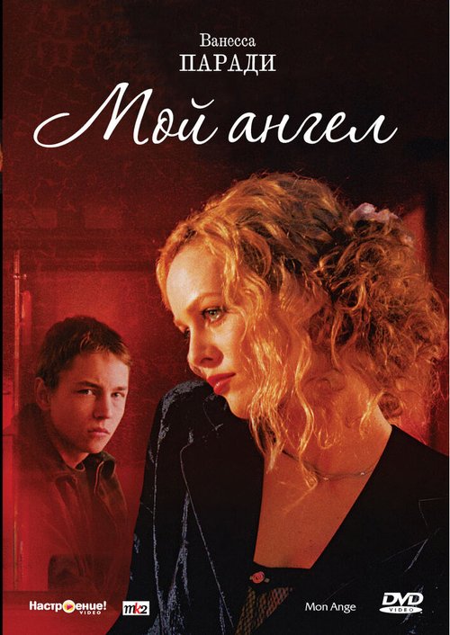 Волосы моей мамы (2004)