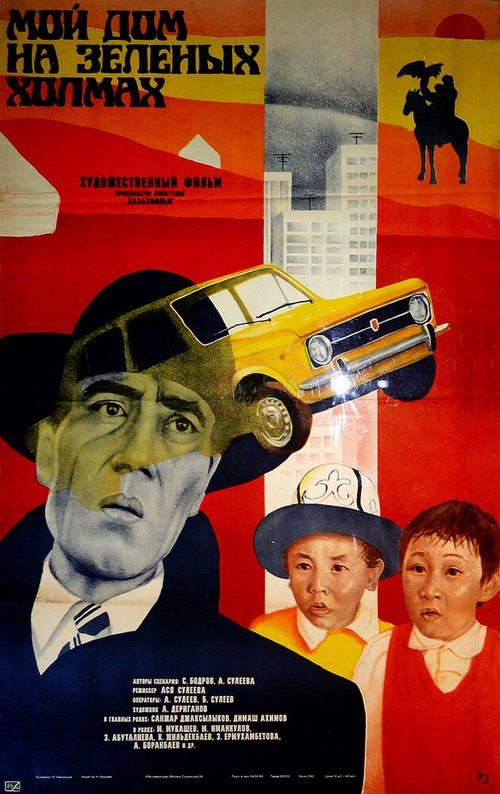 Этот ребенок мой (1985)