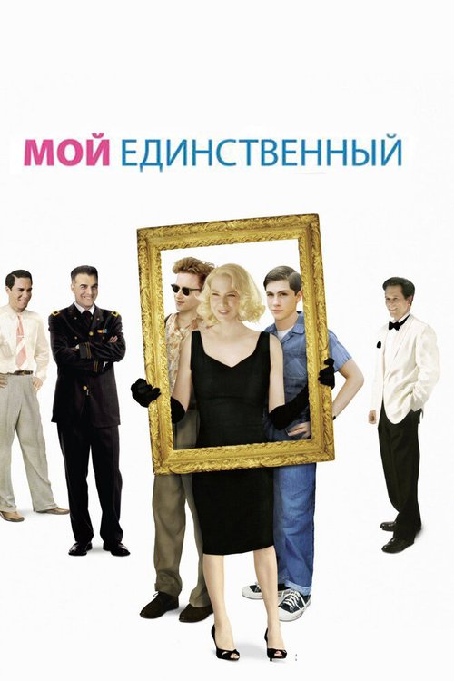 Моя королева Каро (2009)