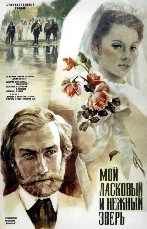 Леди Чёрная Роза (1978)