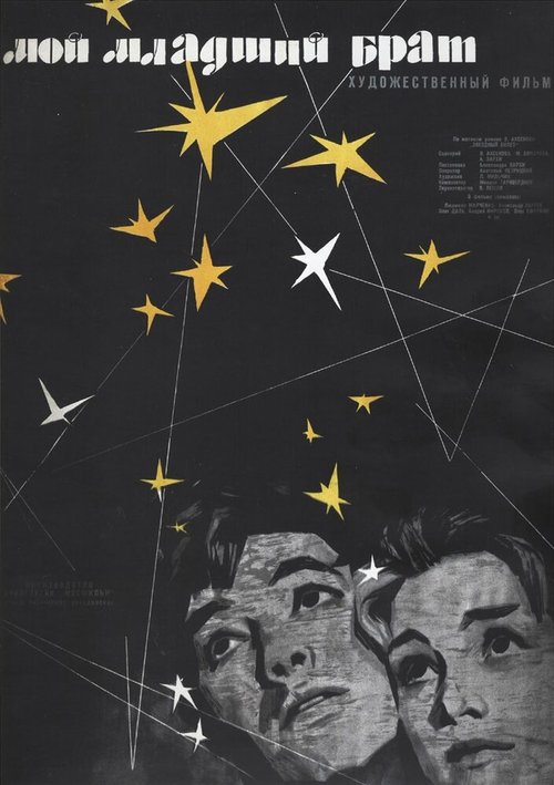 До свидания, мальчики (1964)