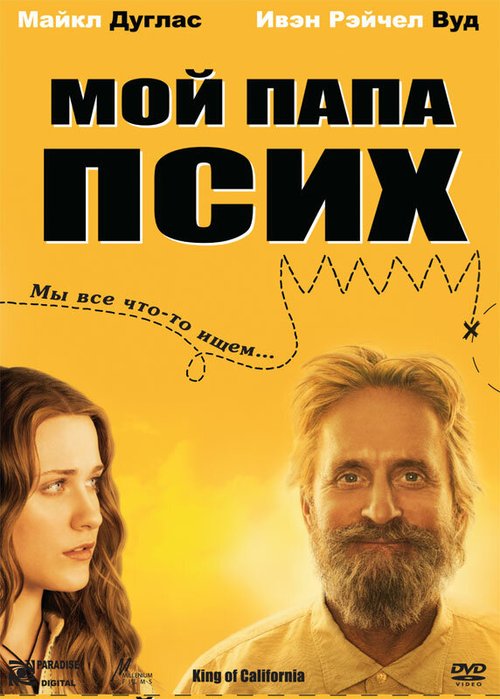 Мой отец, мой Бог (2007)