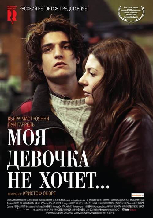 Постер фильма Моя девочка не хочет... (2009)