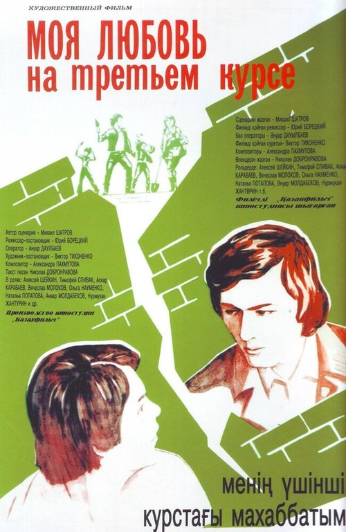 Факира (1976)