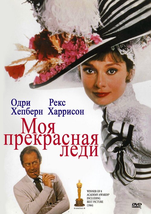 Пигмалион (1938)