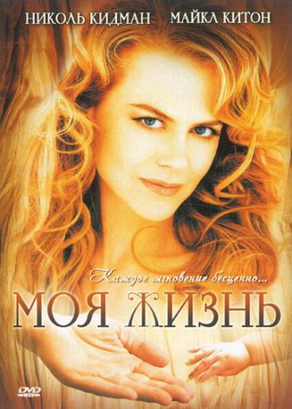 Флореаль — пора цветения (1993)