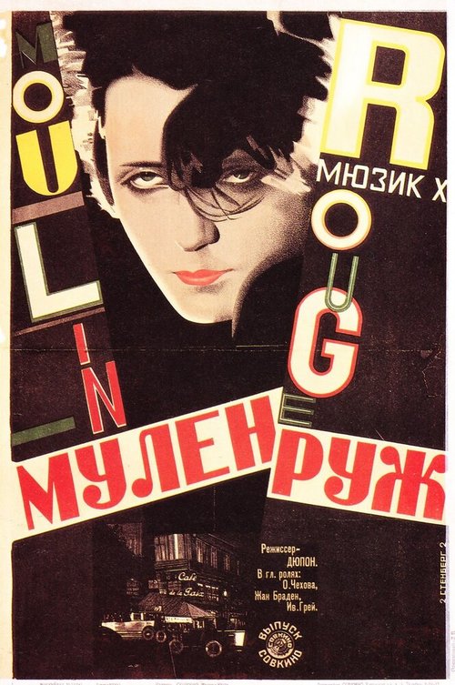 Свадебный марш (1928)