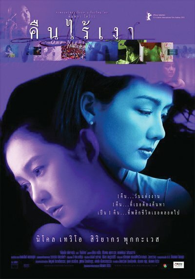 Koo tae patihan (2003)