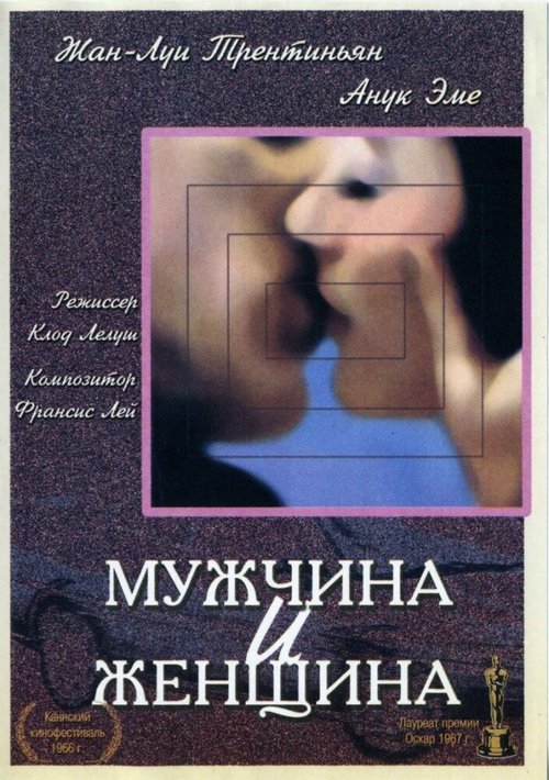 Женщина и мужчины (2010)