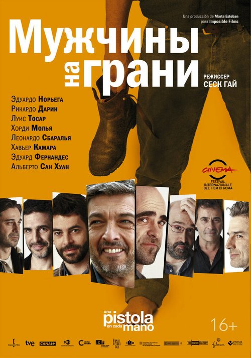 Постер фильма Мужчины на грани (2012)