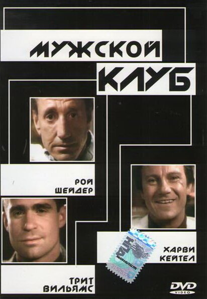 Зимовье на Студеной (1986)