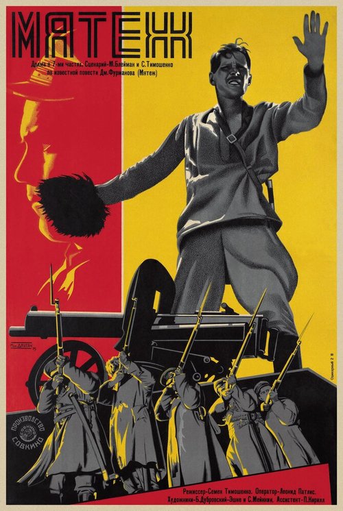 Громобой (1929)