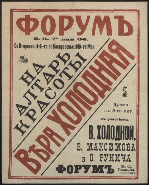 Общий грех (1917)