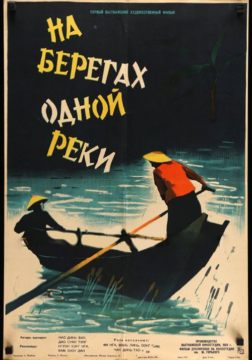 Большой управляющий (1959)