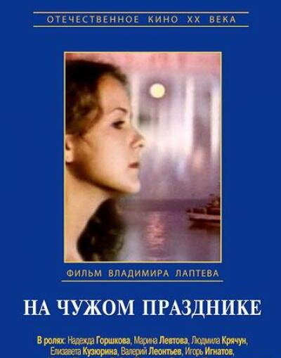 День искупления (1981)