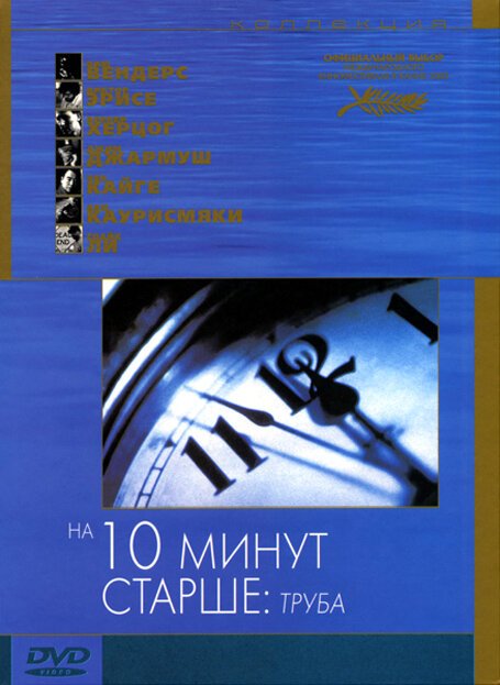 Моя сестра Мария (2002)