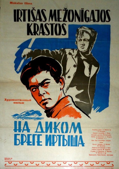 Полевые огни (1959)