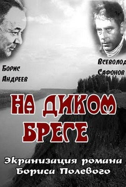 Сампо и я (1966)