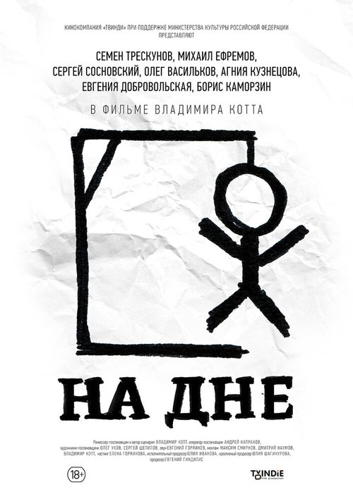 Постер фильма На дне (2014)