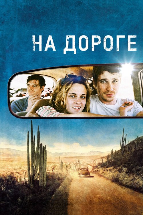 Другая сторона горы (2012)