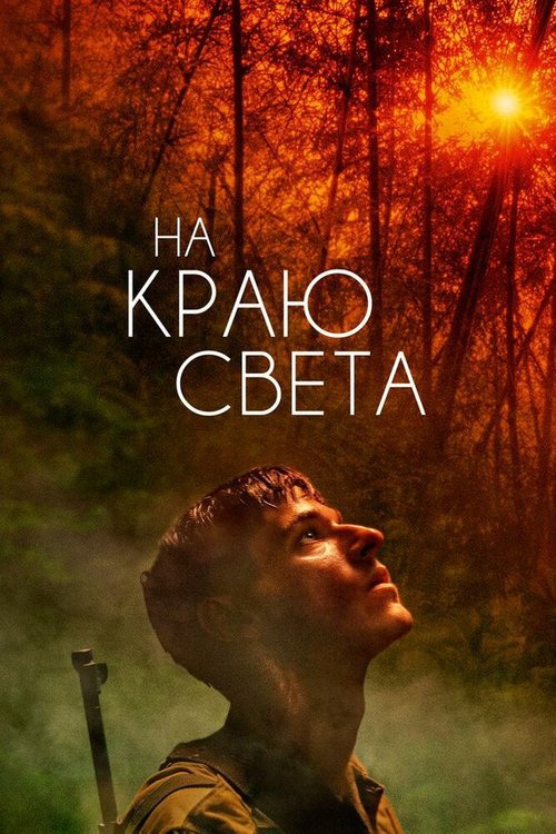 Слово (2018)