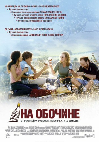 Постер фильма На обочине (2004)