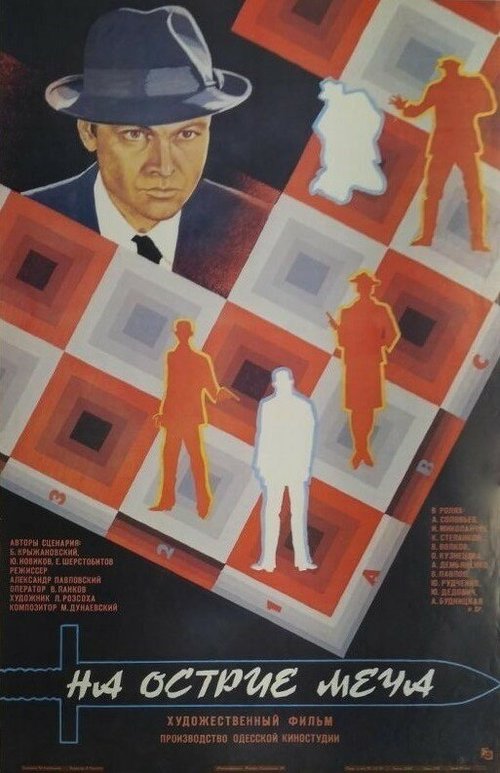 Португальское прощание (1986)