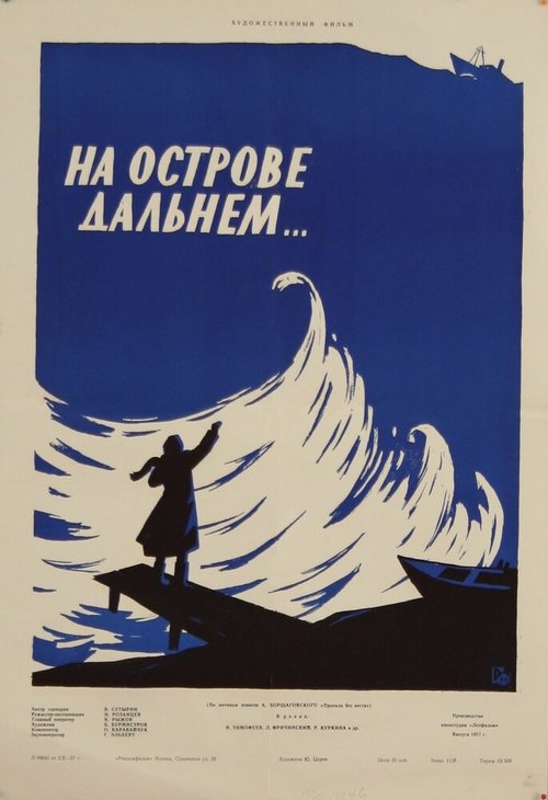 Несовершеннолетняя (1957)