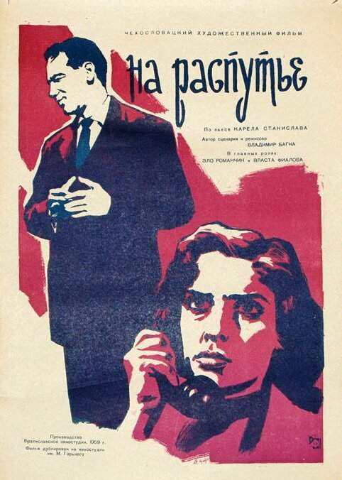 Метро в небо (1959)